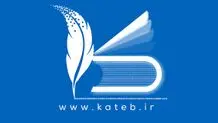 راهنمای گام به گام ثبت نام در سامانه کاتب/ چرا باید عضو سامانه کاتب بود؟