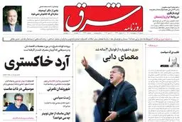شنبه 17 اردیبهشت 1401| شماره 4271
