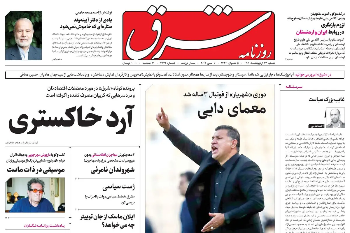 شنبه 17 اردیبهشت 1401| شماره 4271