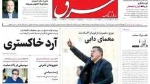 شنبه 17 اردیبهشت 1401| شماره 4271