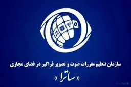 شورای رقابت صوت و تصویر فراگیر در صنعت مدیا و رسانه از سوی ساترا تشکیل شد