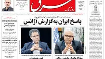 روزنامه شرق یکشنبه 18 خرداد 1404 شماره 5128