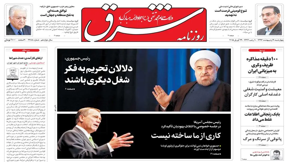 چهارشنبه 09 اردیبهشت 1394 | شماره 2288