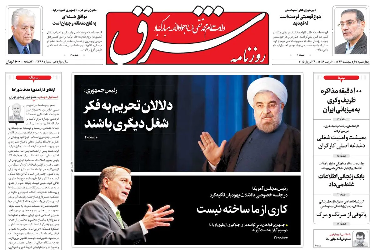 چهارشنبه 09 اردیبهشت 1394 | شماره 2288