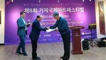 الإیرانی"عبد الرضا رابطی" ینال جائزة مهرجان للفنون بکوریا الجنوبیة