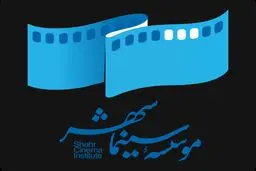 بیانیه مؤسسه سینما شهر

