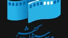 بیانیه مؤسسه سینما شهر

