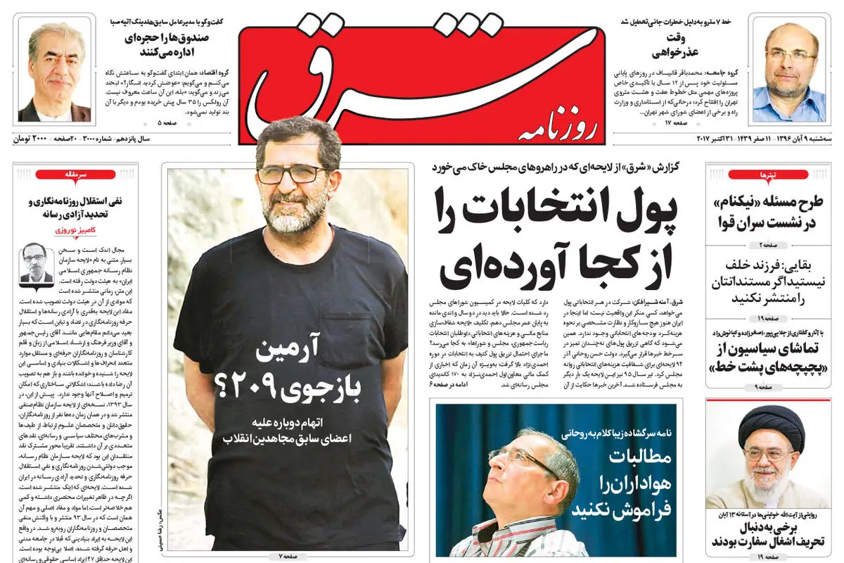 سه شنبه 9 آبان 1396 شماره 3000