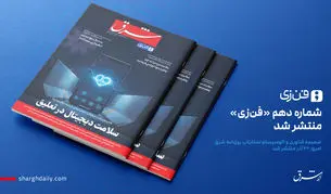 شماره دهم «فن‌زی» منتشر شد