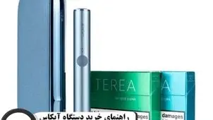 خرید دستگاه آیکاس از ویپ فضایی