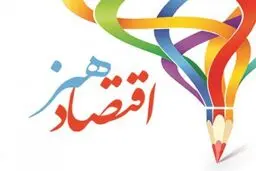 هنر و عرصه اقتصادی

