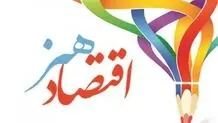 هنر و عرصه اقتصادی

