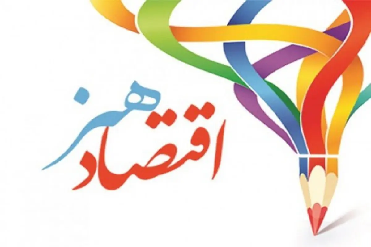 هنر و عرصه اقتصادی

