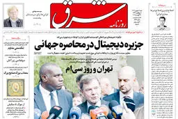 روزنامه شرق شنبه 8 شهریور 1404 شماره 5192