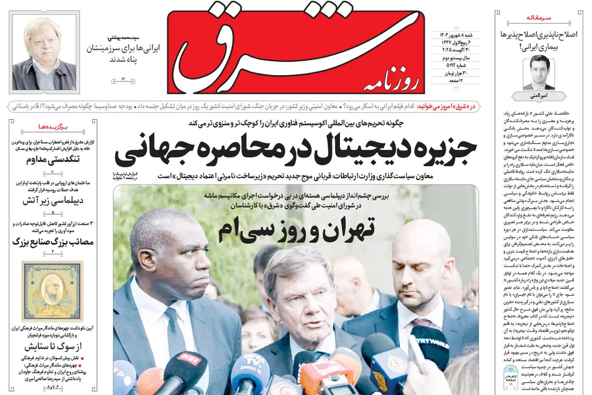 روزنامه شرق شنبه 8 شهریور 1404 شماره 5192