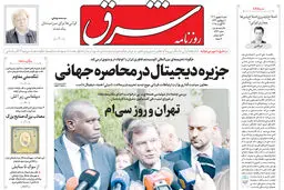 روزنامه شرق شنبه 8 شهریور 1404 شماره 5192