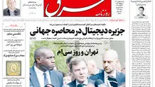 روزنامه شرق یکشنبه 9 شهریور 1404 شماره 5193