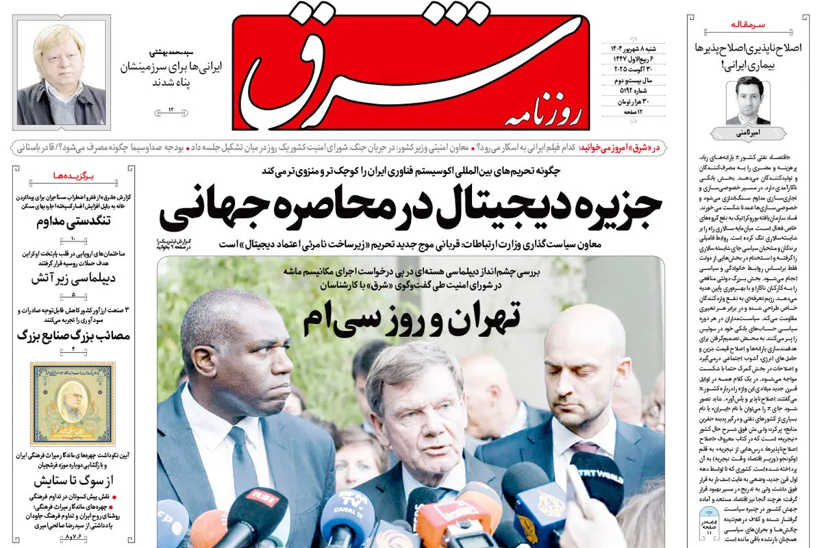 روزنامه شرق شنبه 8 شهریور 1404 شماره 5192