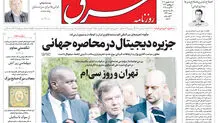 روزنامه شرق شنبه 8 شهریور 1404 شماره 5192