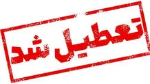 تمام مدارس آذربایجان غربی فردا سه شنبه ۱۸ آذر ۱۴۰۴ تعطیل شد