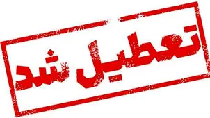 تعطیلی مدارس فردا ۱ آذر ۱۴۰۴/ مدارس کدام استان‌ها و شهرها شنبه تعطیل است؟