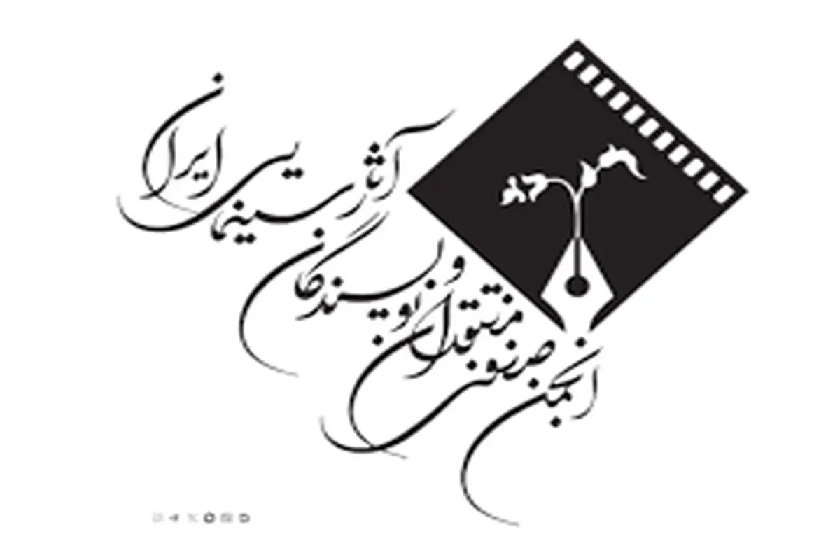جشن بزرگ منتقدان به تعویق افتاد

