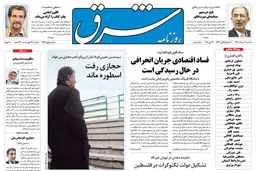 سه شنبه 3 خرداد 1390 شماره 1254
