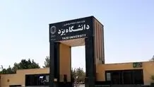 امتحانات پایان ترم دانشگاه یزد یک هفته عقب افتاد