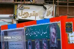  یک سال بعد از فاجعه در متروپل چه خبر است؟