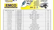 لیست قیمت لوازم یدکی خودرو در فروشگاه آریا گستر emco