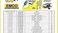 لیست قیمت لوازم یدکی خودرو در فروشگاه آریا گستر emco