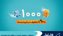 ارائه بسته‌های پرتخفیف اینترنت و مکالمه ویژه مشترکان همراه اول براساس الگوی مصرف