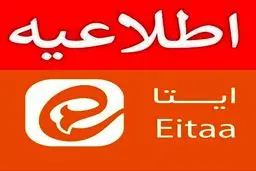 اختلال در پیام رسان ایتا
