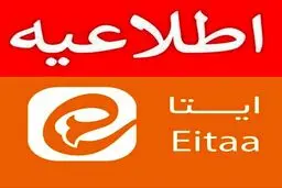 اختلال در پیام رسان ایتا