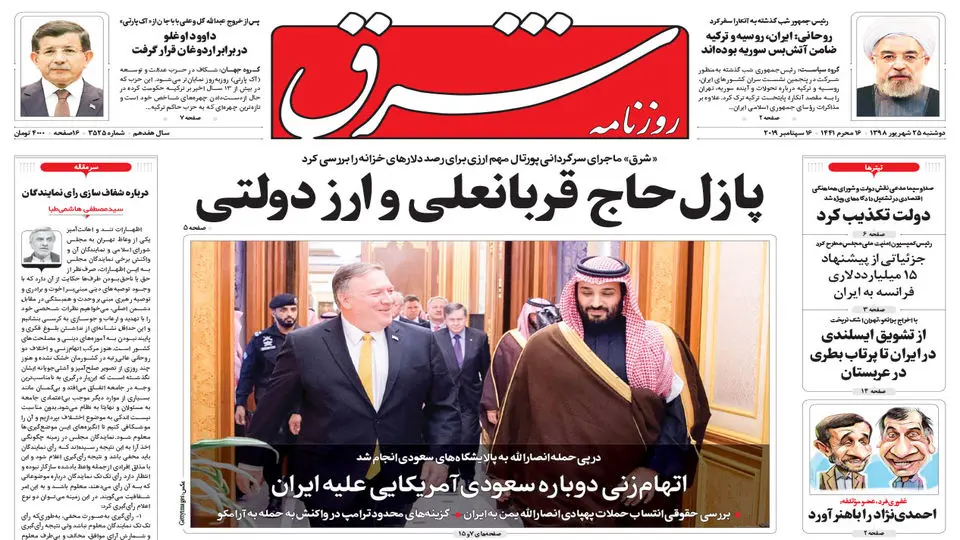 دوشنبه 25 شهریور 1398 شماره 3525