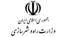 وزارت راه و شهرسازی
