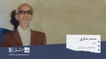 محمد نمازی، سرمایه دار ایرانی

