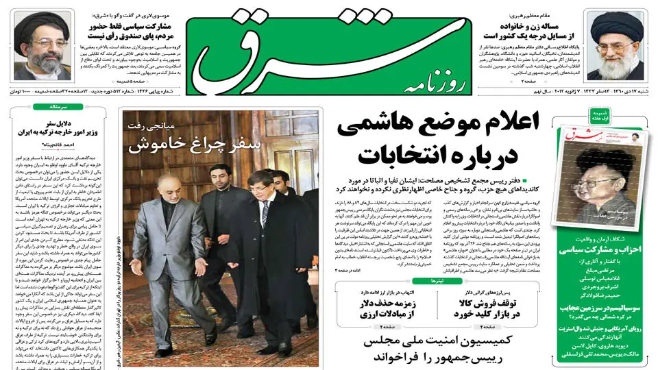 شنبه 17 دی 1390 شماره 1436