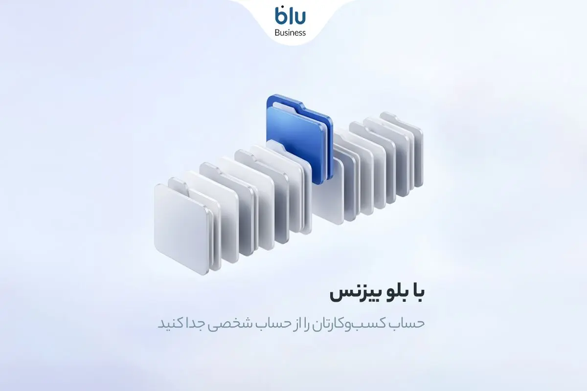 حساب ولی بی‌دغدغه