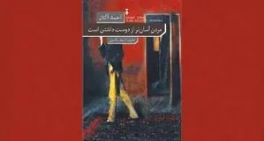 آن سوی تاریکی موسوم به آینده