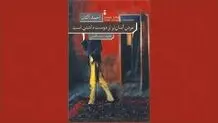 آن سوی تاریکی موسوم به آینده