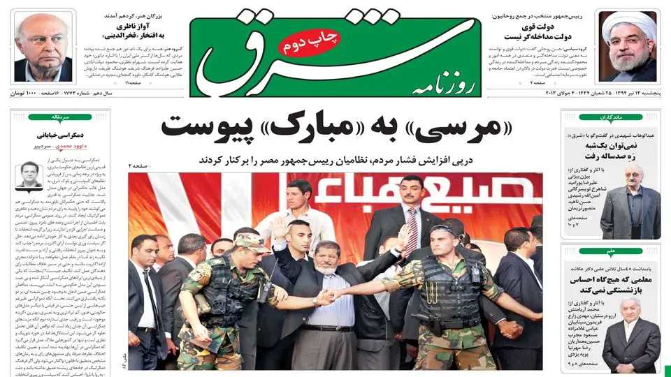 پنجشنبه 13 تیر 1392 شماره 1773