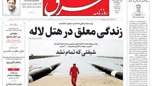 روزنامه شرق دوشنبه 31 فروردین 1405 شماره 5364
