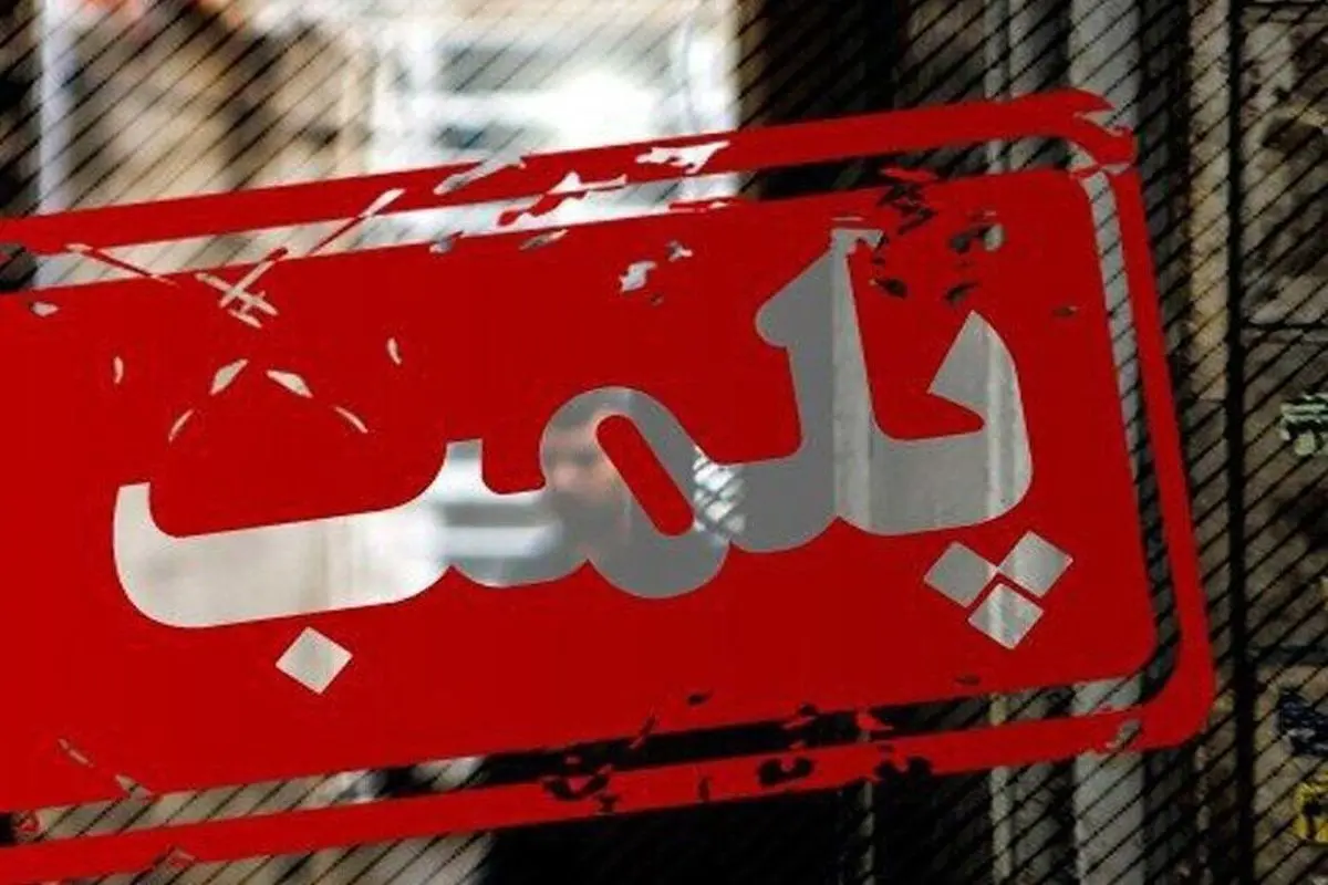 یکی از مجموعه‌های گردشگری در کاشان به دلیل 《حجاب》 پلمب شد