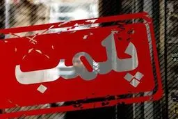 یکی از مجموعه‌های گردشگری در کاشان به دلیل 《حجاب》 پلمب شد