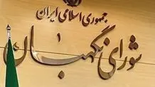 مصوبه شورای نگهبان درباره شرایط داوطلبان انتخابات ‌ مبنای کار است

