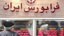 راه‌اندازی تابلو اوراق بدهی در بازار توافقی فرابورس