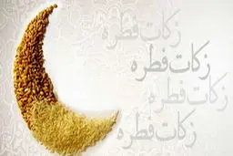 فطریه و کفاره روزه رمضان ۱۴۰۲  از نظر مراجع تقلید