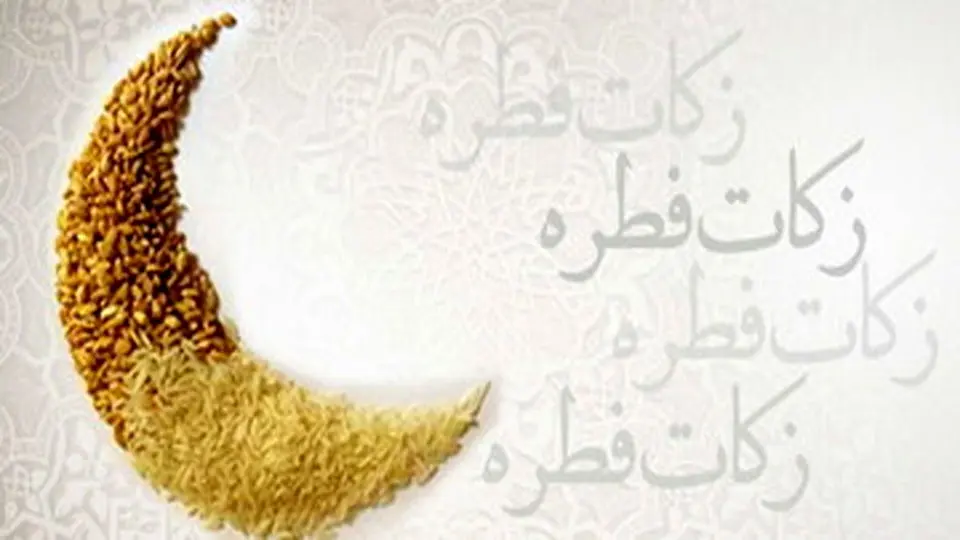 فطریه و کفاره روزه رمضان ۱۴۰۲  از نظر مراجع تقلید