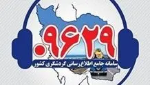 رسیدگی به 8 فقره شکایت گردشگران نوروزی در همدان 